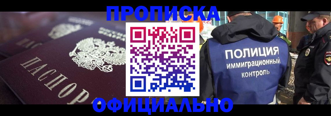 временная регистрация надежно в Воронежской области