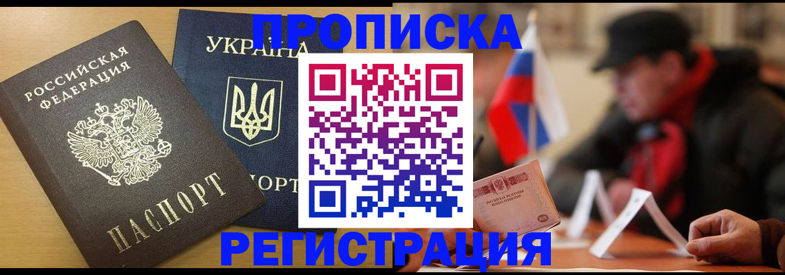 временная регистрация надежно в Воронежской области