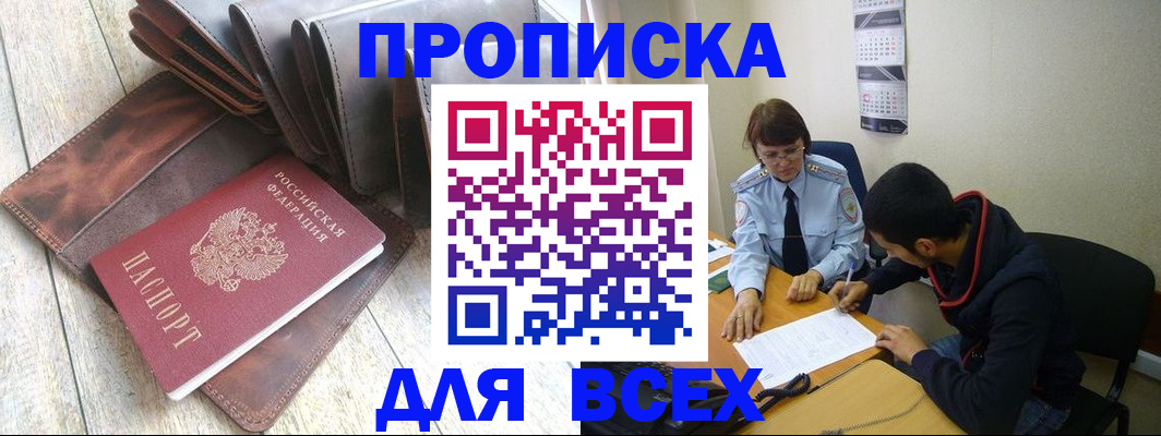 прописка для работы в Воронежской области